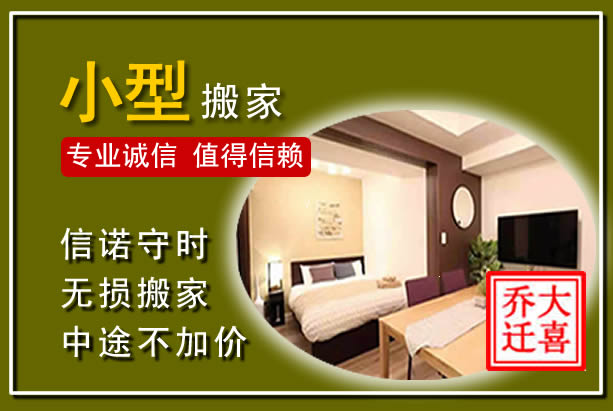 魏都小型搬家