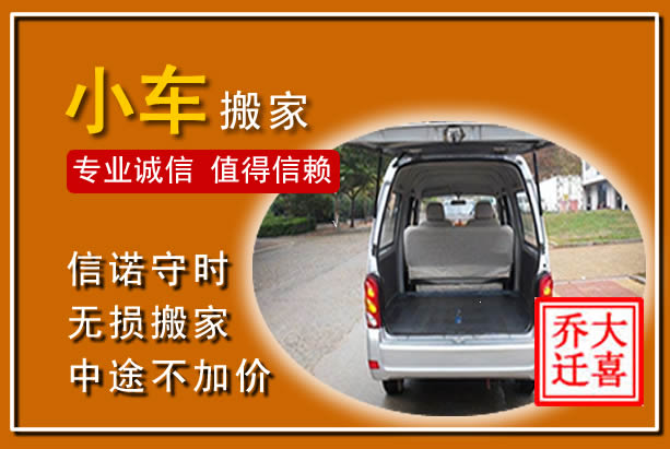 魏都个人搬家