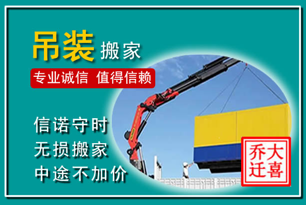 魏都吊装大件搬家