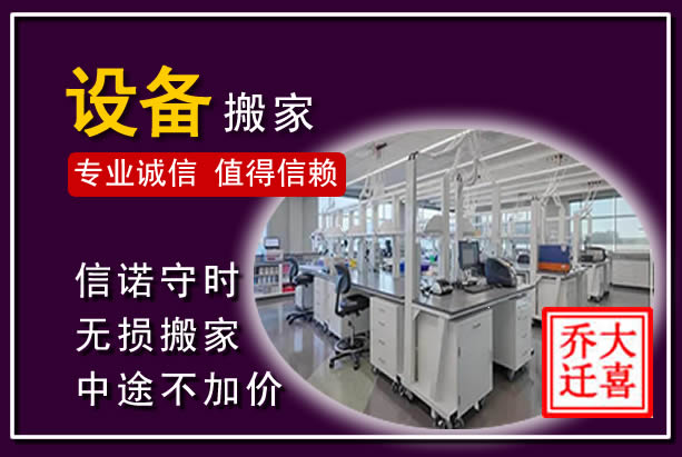 魏都仪器设备搬运
