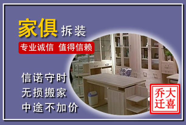 魏都家俱拆装搬运